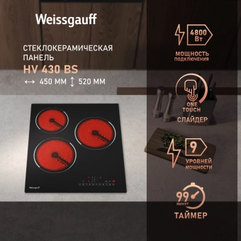 Варочная поверхность Weissgauff HV 430 BS черный - купить недорого с доставкой в интернет-магазине
