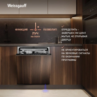 Посудомоечная машина встраив. Weissgauff BDW 6038 D Autoopen полноразмерная - купить недорого с доставкой в интернет-магазине