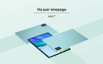 Планшет Teclast M50 T606 (1.6) 8C RAM6Gb ROM128Gb 10.1" IPS 1280x800 3G 4G Android 13 голубой 13Mpix 5Mpix BT GPS WiFi Touch microSD 256Gb 6000mAh 10hr - купить недорого с доставкой в интернет-магазине