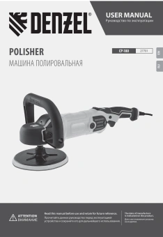 Полировальная машина Denzel CP-180 1400Вт 3000об/мин рез.шпин.:M14 d=180мм (27701) - купить недорого с доставкой в интернет-магазине