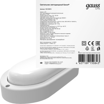 Светильник Gauss ЖКХ 161418315 15Вт 6500K белый - купить недорого с доставкой в интернет-магазине