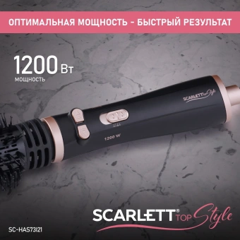 Фен-щетка Scarlett SC-HAS73I21 1200Вт черный - купить недорого с доставкой в интернет-магазине