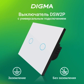 Умный выключатель Digma DiSwitch 2p 2-хкл. универсальный белый (DSW2P) - купить недорого с доставкой в интернет-магазине