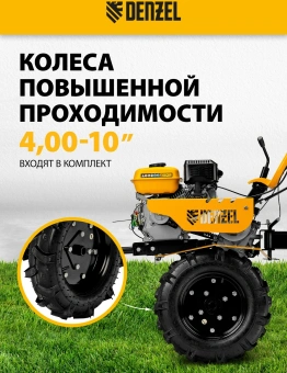 Мотоблок Denzel DPT-170S бензиновый 7л.с. (56441) - купить недорого с доставкой в интернет-магазине