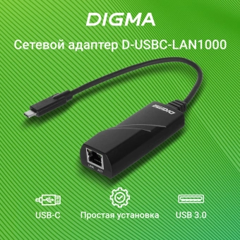 Сетевой адаптер Gigabit Ethernet Digma D-USBC-LAN1000 USB Type-C - купить недорого с доставкой в интернет-магазине