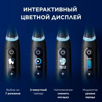 Зубная щетка электрическая Oral-B iO_S10_Cosmic Black черный - купить недорого с доставкой в интернет-магазине