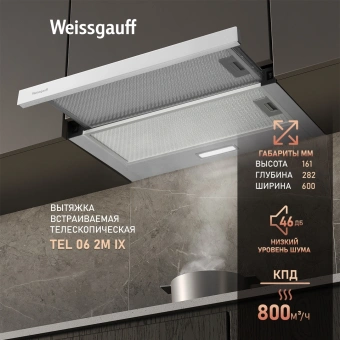Вытяжка встраиваемая Weissgauff TEL 06 2M IX нержавеющая сталь управление: кулисные переключатели (2 мотора) - купить недорого с доставкой в интернет-магазине