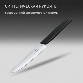 Нож кухонный Victorinox Swiss Modern (6.9003.12) стальной столовый для стейка лезв.120мм прямая заточка черный - купить недорого с доставкой в интернет-магазине