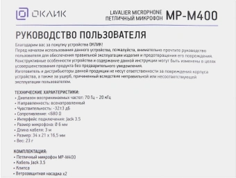 Микрофон проводной Оклик MP-M400 3м черный - купить недорого с доставкой в интернет-магазине