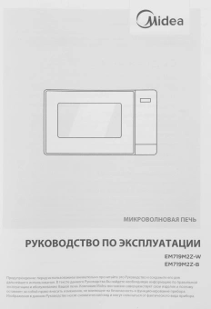 Микроволновая Печь Midea EM719M2Z-W 19л. 700Вт белый - купить недорого с доставкой в интернет-магазине
