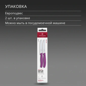 Набор ножей Victorinox Swiss Classic 6.7835.2C1 компл.:2предм. фиолетовый европодвес - купить недорого с доставкой в интернет-магазине