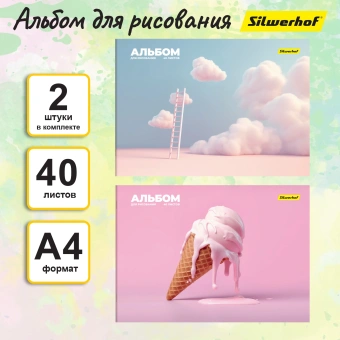 Альбом для рисования Silwerhof 40л. A4 2диз. мел.картон скрепка (упак.:2шт) - купить недорого с доставкой в интернет-магазине
