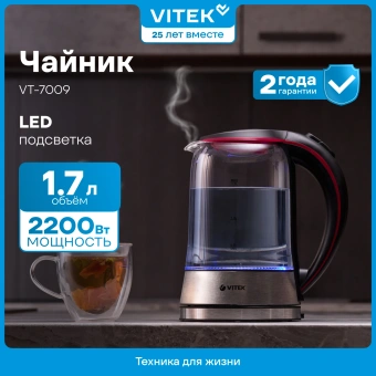 Чайник электрический Vitek VT-7009 1.7л. 2200Вт прозрачный корпус: стекло - купить недорого с доставкой в интернет-магазине