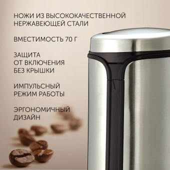 Кофемолка Polaris PCG 0815A 150Вт сист.помол.:ротац.нож вместим.:70гр серебристый - купить недорого с доставкой в интернет-магазине