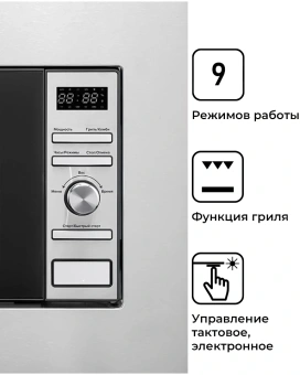 Микроволновая печь Lex Bimo 20.05 INOX 20л. 700Вт нержавеющая сталь (встраиваемая) - купить недорого с доставкой в интернет-магазине