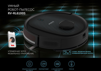 Пылесос-робот Red Solution RV-RL6100S 35Вт черный - купить недорого с доставкой в интернет-магазине