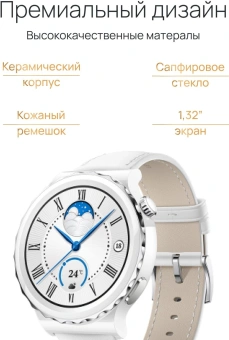 Смарт-часы Huawei Watch GT 3 Pro Frigga-B19V 43мм 1.32" AMOLED корп.белый/серебристый рем.белый разм.брасл.:130-190мм (55028857) - купить недорого с доставкой в интернет-магазине