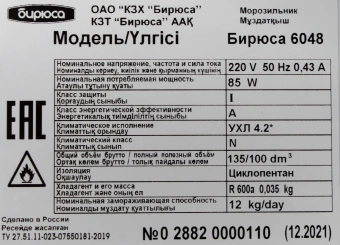 Морозильная камера Бирюса Б-6048 белый - купить недорого с доставкой в интернет-магазине