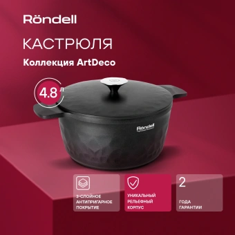 Кастрюля Rondell ArtDeco RDA-1254 4.8л. d=24см (с крышкой) черный - купить недорого с доставкой в интернет-магазине