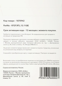 Офисное приложение Р7-Офис Для Малого бизнеса (R7DT.RTL.15.1Y.BE) - купить недорого с доставкой в интернет-магазине