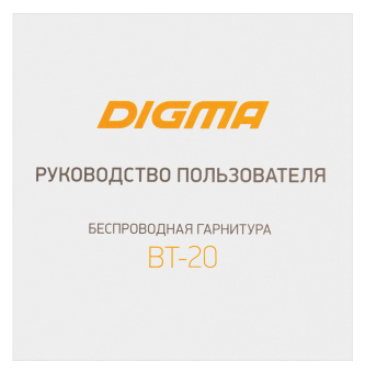 Гарнитура накладные Digma BT-20 ANC черный беспроводные bluetooth оголовье (BT20) - купить недорого с доставкой в интернет-магазине