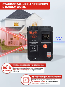 Стабилизатор напряжения Ресанта СПН-5400 однофазный черный (63/6/26) - купить недорого с доставкой в интернет-магазине