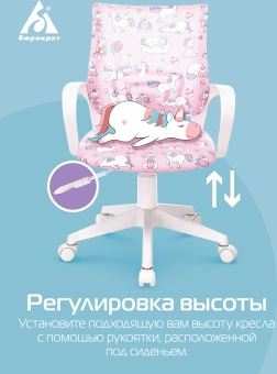 Кресло детское Бюрократ BUROKIDS 1 W розовый единороги крестов. пластик пластик белый - купить недорого с доставкой в интернет-магазине