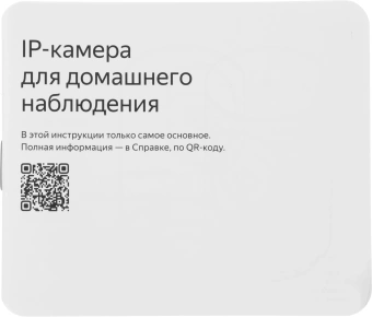 Камера видеонаблюдения IP Yandex YNDX-00582GRY Wi-Fi 5.85-5.85мм цв. корп.:серый - купить недорого с доставкой в интернет-магазине