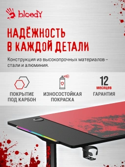 Стол игровой Bloody BD-TB301 электропривод столешница ЛДСП карбон каркас черный 140x80см - купить недорого с доставкой в интернет-магазине