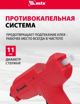 Клеевой пистолет Matrix 93007 100Вт 18гр/мин стерж.:11мм - купить недорого с доставкой в интернет-магазине