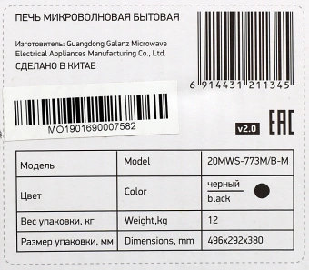 Микроволновая Печь BBK 20MWS-773M/B-M G 20л. 700Вт черный - купить недорого с доставкой в интернет-магазине