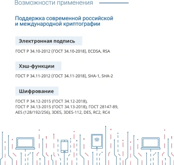 Ключ активации 1С СКЗИ КриптоПро CSP версии 5.0 на одном рабочем месте, бессрочная (4603752070053) - купить недорого с доставкой в интернет-магазине