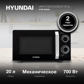 Микроволновая Печь Hyundai HYM-M2052 20л. 700Вт черный/серебристый - купить недорого с доставкой в интернет-магазине