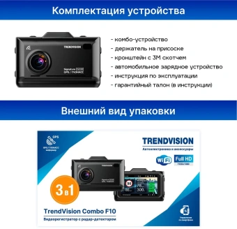 Видеорегистратор с радар-детектором TrendVision Combo F10 1080p 170гр. GPS MSTAR 8336 - купить недорого с доставкой в интернет-магазине