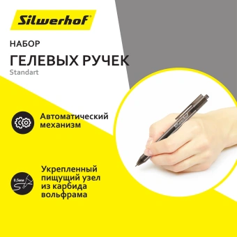 Набор ручек гелев. автоматическая Silwerhof NG Standart d=0.5мм черн. черн. кор.карт. (12шт) - купить недорого с доставкой в интернет-магазине