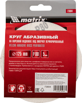 Диск абразивный Matrix 73804 d=125мм (шлифовальные машины/дрели) (упак.:5шт) - купить недорого с доставкой в интернет-магазине