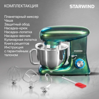 Миксер планетарный Starwind SPM7166 1900Вт хамелеон - купить недорого с доставкой в интернет-магазине