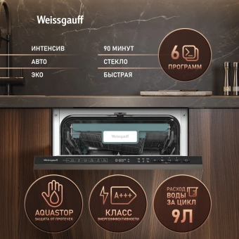 Посудомоечная машина встраив. Weissgauff BDW 4535 D 2100Вт узкая нержавеющая сталь инвертор - купить недорого с доставкой в интернет-магазине
