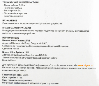 Кабель Digma MICROUSB-0.15M-WH USB (m)-micro USB (m) 0.15м белый - купить недорого с доставкой в интернет-магазине