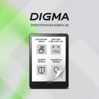 Электронная книга Digma A8 7.8" E-ink HD Carta 1873x1404 Touch Screen 1.8Ghz 3072/32Gb/SD/microSDHC/подсветка дисплея темно-серый - купить недорого с доставкой в интернет-магазине
