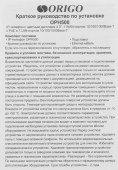Телефон IP Origo OPH500 белый (OPH500/A1B) - купить недорого с доставкой в интернет-магазине