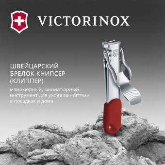 Книпсер Victorinox 8.2050.B1 для ногтей 60мм красный блистер - купить недорого с доставкой в интернет-магазине