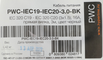 Шнур питания Hyperline PWC-IEC19-IEC20-3.0-BK C19-C20 проводник.:3x1.5мм2 3м 250В 16А (упак.:1шт) черный - купить недорого с доставкой в интернет-магазине