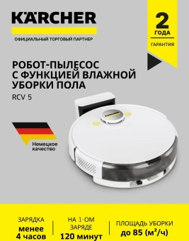 Пылесос-робот Karcher RCV 5 30Вт белый - купить недорого с доставкой в интернет-магазине