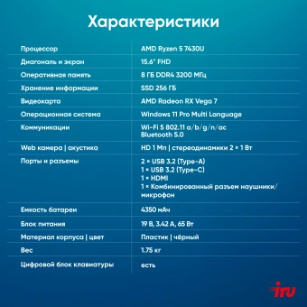 Ноутбук IRU Tactio 15PHC Ryzen 5 7430U 8Gb SSD256Gb AMD Radeon Graphics 15.6" IPS FHD (1920x1080) Windows 11 Pro Multi Language black WiFi BT Cam 4350mAh (2045999) - купить недорого с доставкой в интернет-магазине