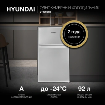 Холодильник Hyundai CT10021H 2-хкамерн. серебристый - купить недорого с доставкой в интернет-магазине