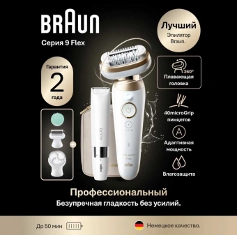 Эпилятор Braun SES9-481 3D GLD скор.:2 насад.:6 от аккум. белый - купить недорого с доставкой в интернет-магазине
