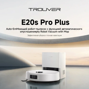 Пылесос-робот Trouver E20s Pro Plus белый - купить недорого с доставкой в интернет-магазине