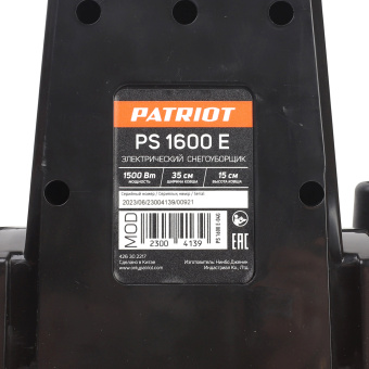 Снегоуборщик электр. Patriot PS 1600 E 1.5кВт - купить недорого с доставкой в интернет-магазине