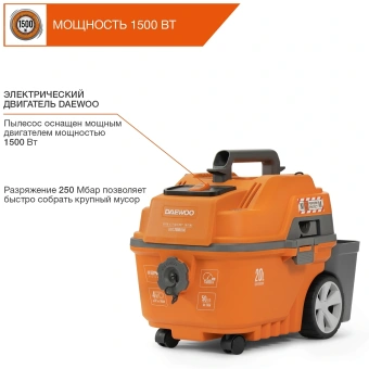 Строительный пылесос Daewoo DAVC 2000 Home 1500Вт (уборка: сухая/сбор воды/выдув) оранжевый - купить недорого с доставкой в интернет-магазине